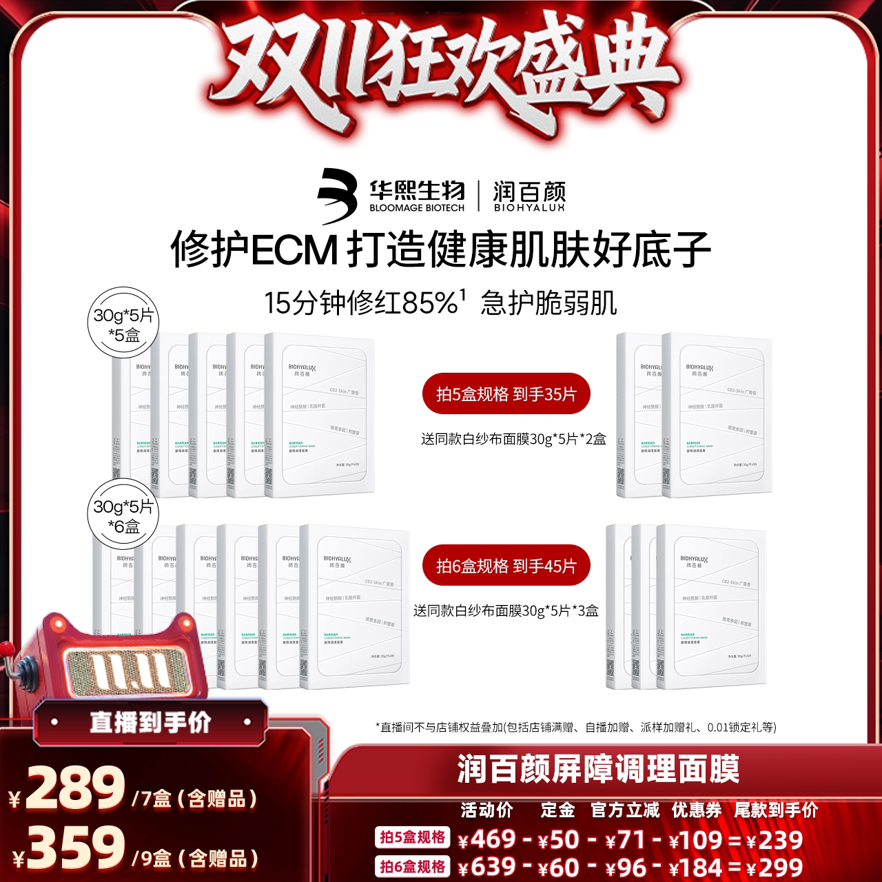 【0元付定 20日晚8付尾款】润百颜白纱布面膜2.0屏障调理敏肌修护