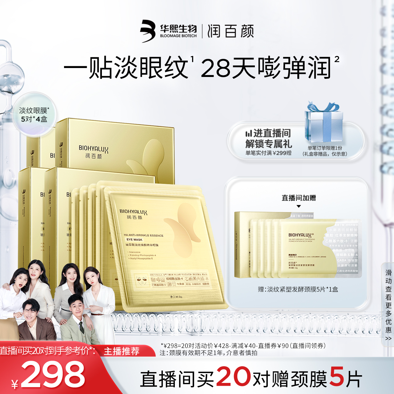 潤百顏淡紋眼膜貼 淡化干紋緊致補水保濕 官方正品旗艦店華熙生物_潤百顏旗艦店_美容護膚/美體/精油