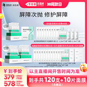 润百颜屏障修护次抛精华液3.0 日 李佳琦直播间尾款