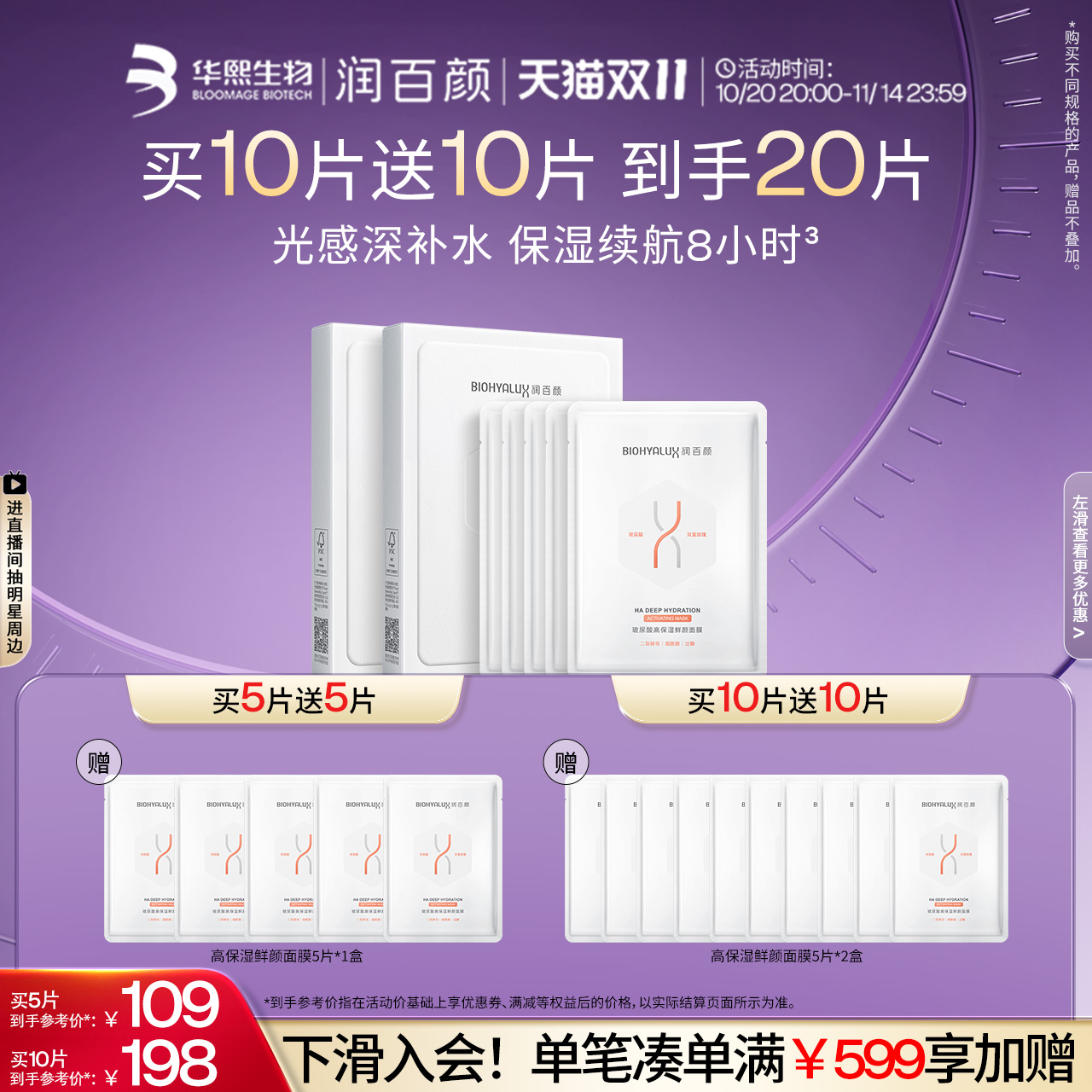 润百颜玻尿酸高保湿鲜颜面膜