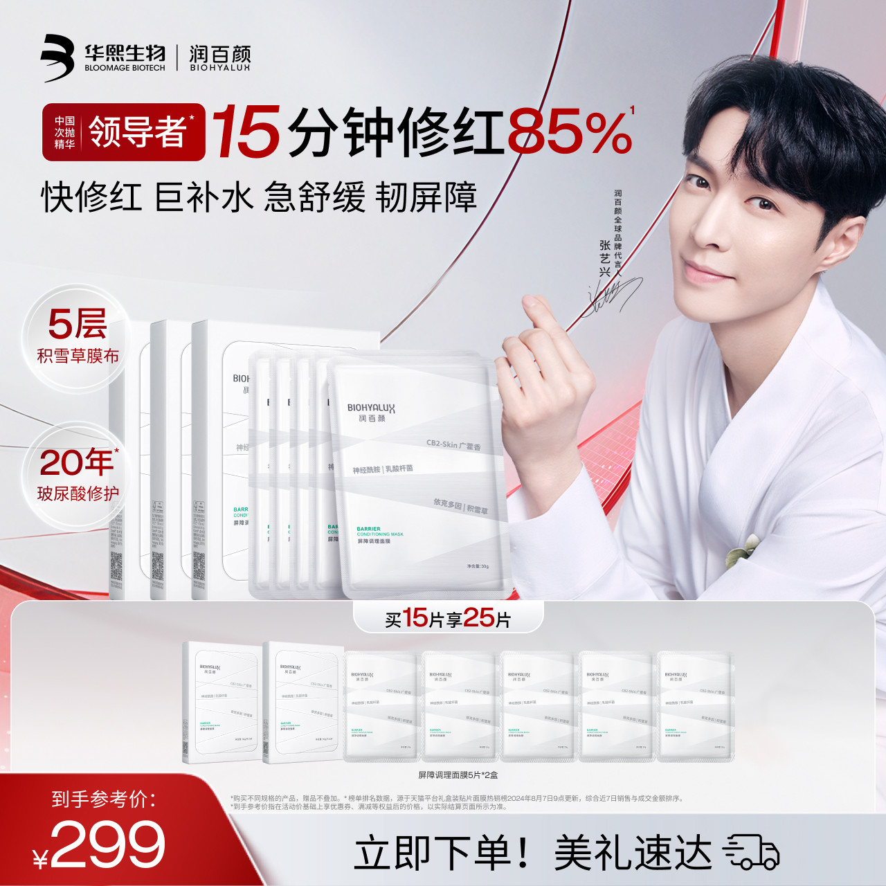 润百颜白纱布面膜2.0修护补水