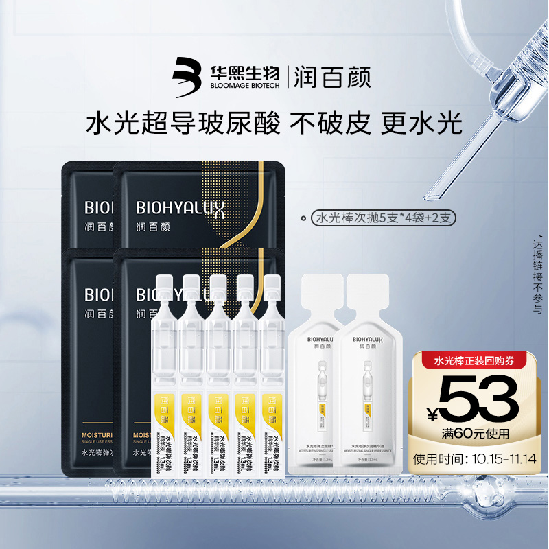 【百亿补贴】华熙生物玻尿酸次抛精华液水光棒22支水润补水保湿BY