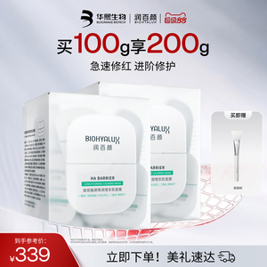 润百颜安肌面膜100g熬夜屏障修护睡眠面膜免洗涂抹补水华熙生物