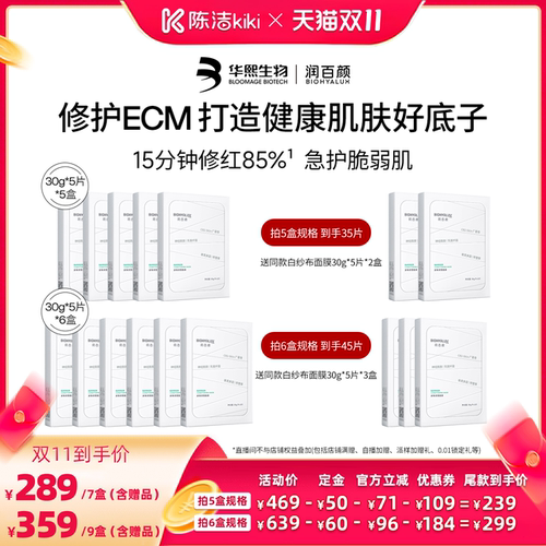 【加购！15号付定金】润百颜白纱布面膜2.0屏障调理敏肌修护补水