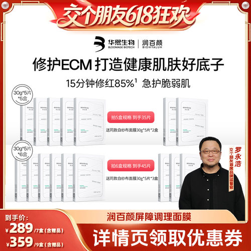 润百颜白纱布面膜2.0修护补水
