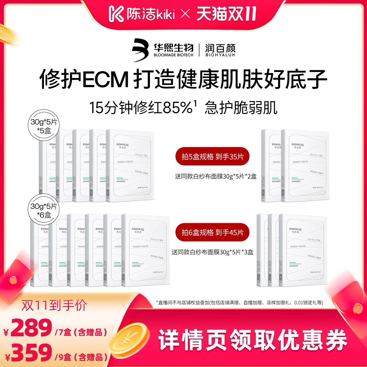 【陈洁双11 付尾款！】润百颜白纱布面膜2.0屏障调理敏肌修护补水