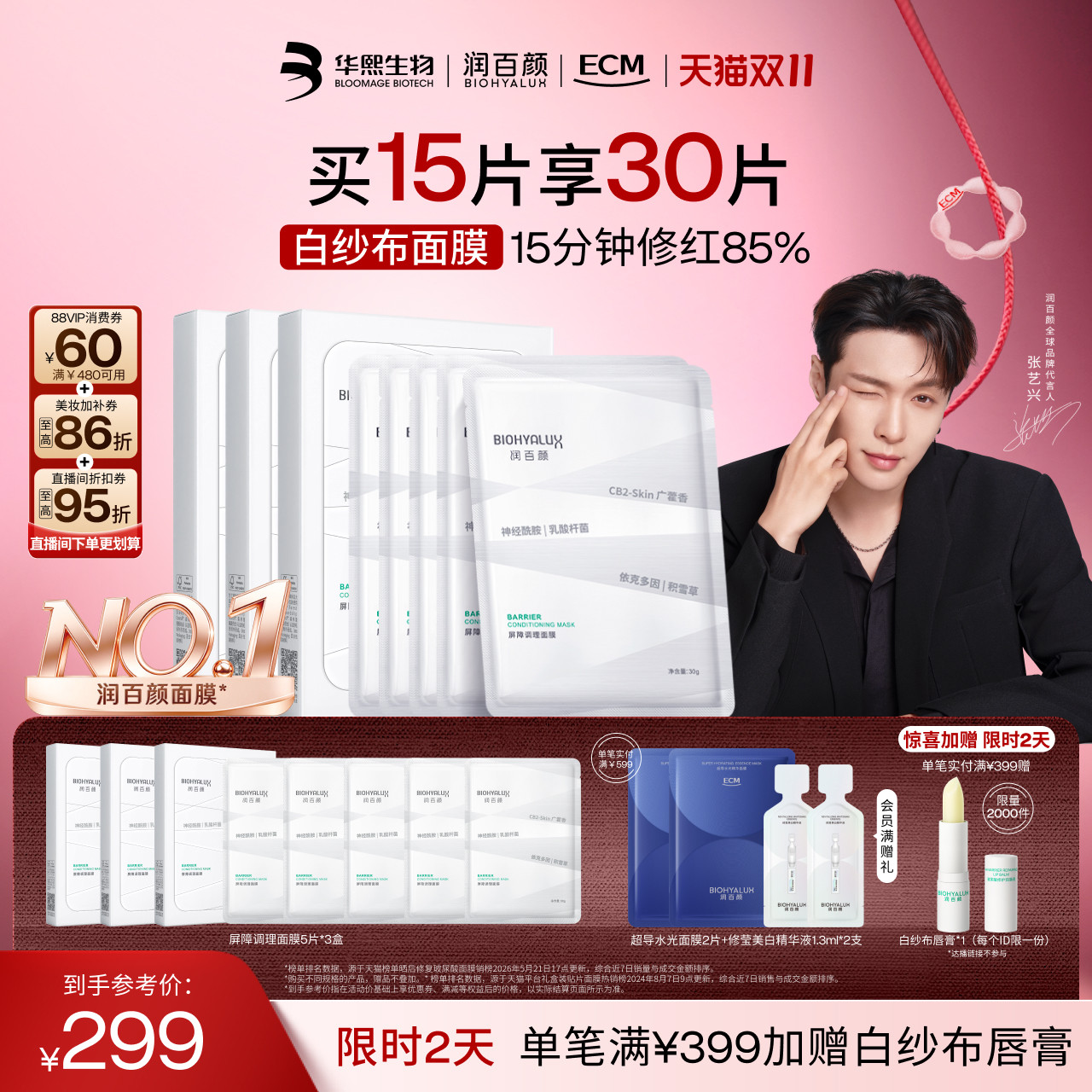 润百颜白纱布面膜2.0修护补水
