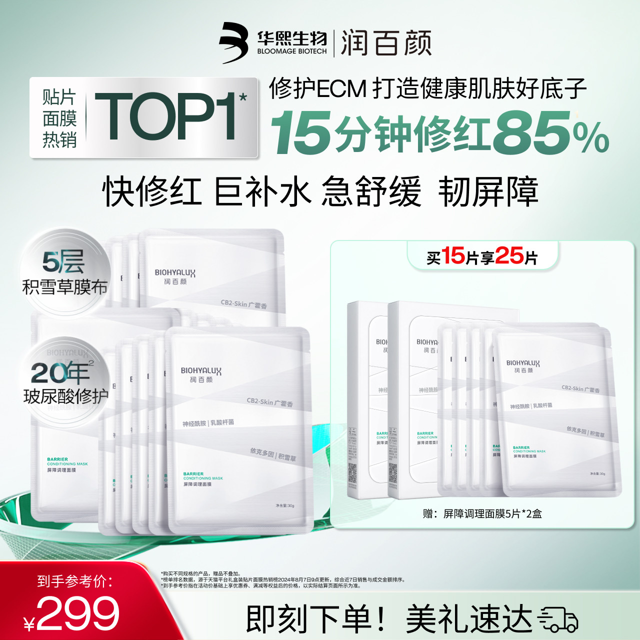 【张艺兴同款】润百颜白纱布面膜2.0屏障调理敏感肌修护补水舒缓