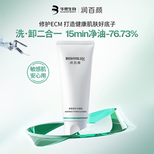 润百颜屏障修护白纱布洁面乳洗面奶清洁 下拉详情享淘金币优惠