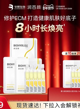 润百颜修光棒次抛精华液VC焕亮补水保湿玻尿酸修护ECM