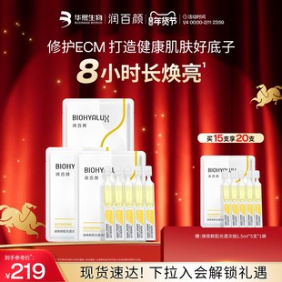 润百颜修光棒次抛精华液VC焕亮补水保湿玻尿酸修护ECM