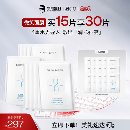 润百颜微笑面膜水光亮透肉肉面膜