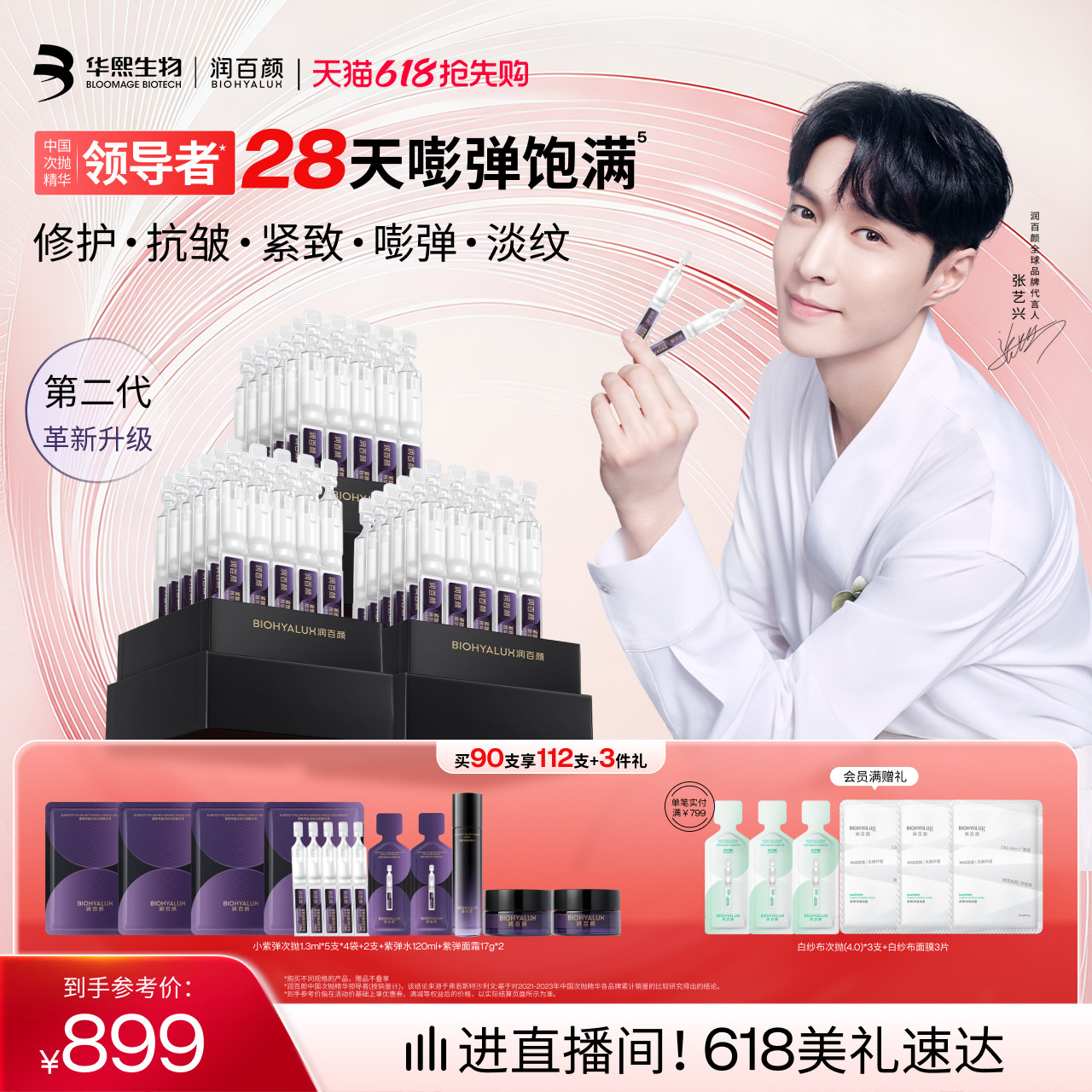 【张艺兴同款】润百颜小紫弹次抛精华液PDRN抗皱紧致细胞修护ECM