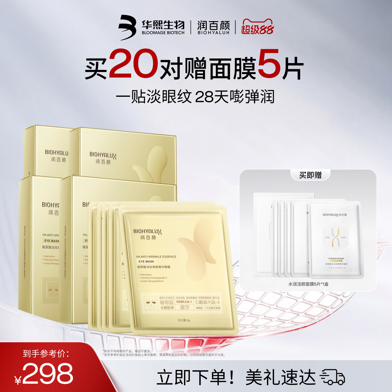 润百颜淡纹眼膜贴 淡化干纹紧致补水保湿 官方正品旗舰店华熙生物