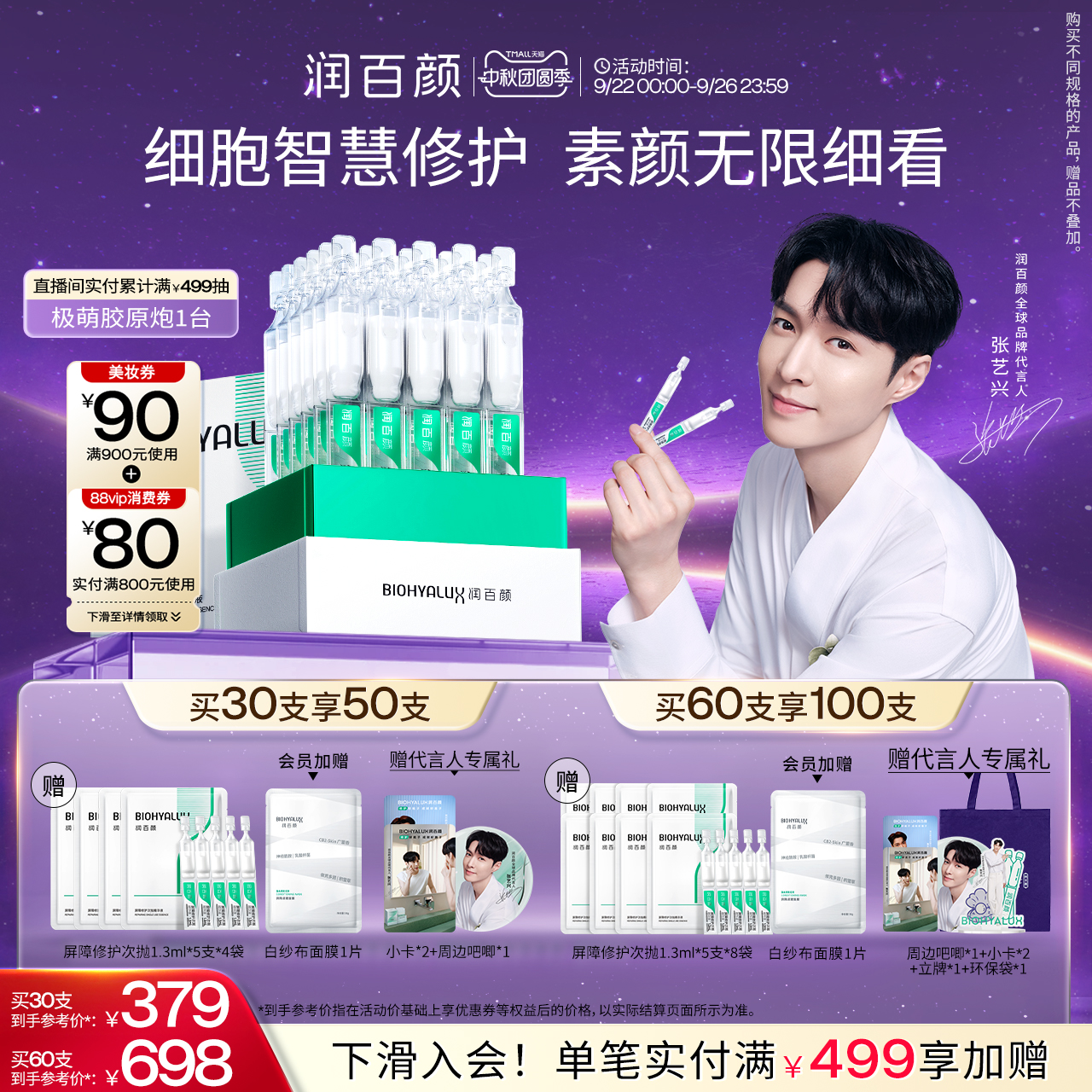 润百颜白纱布屏障次抛精华3.0