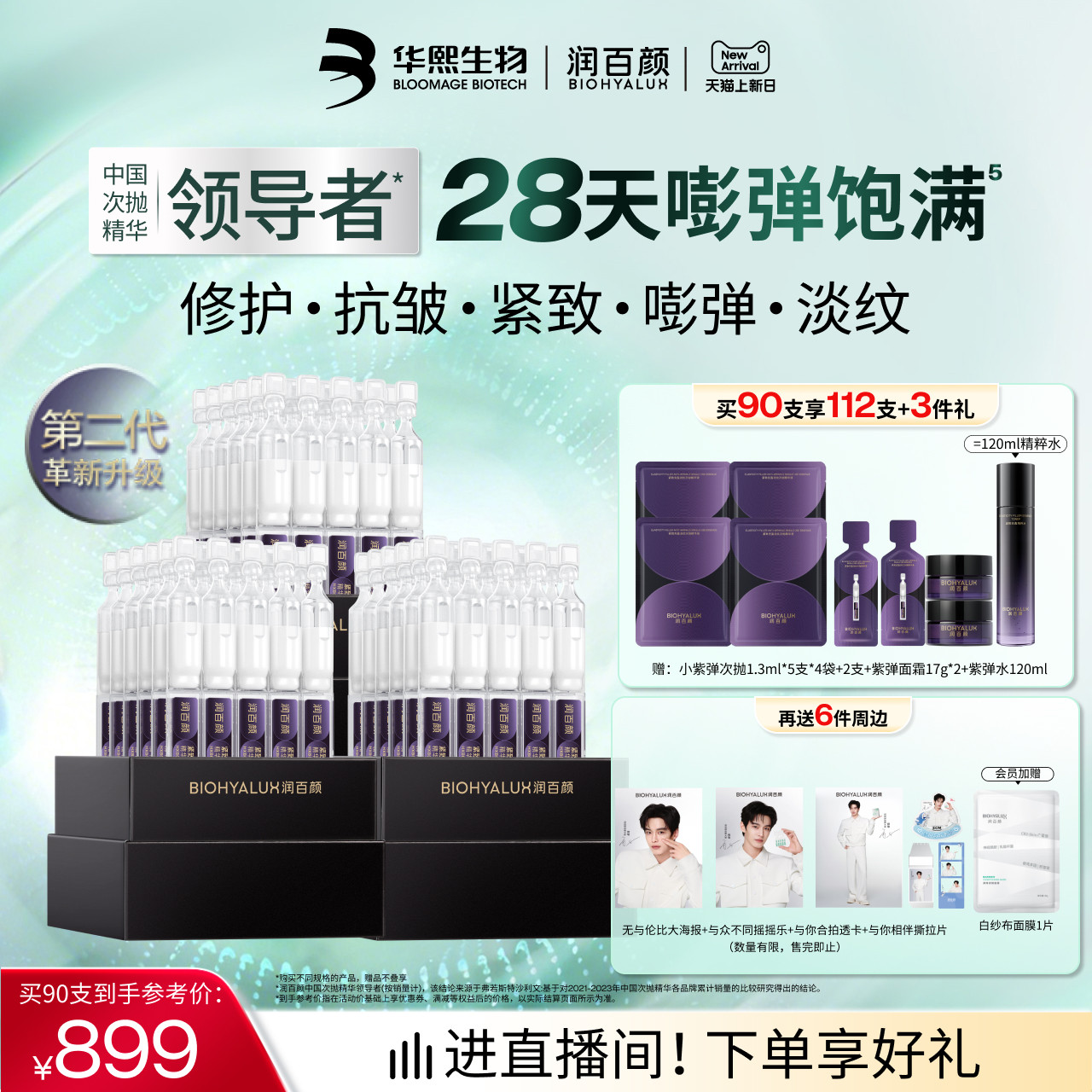【何与同款】润百颜小紫弹次抛精华液PDRN抗皱紧致细胞修护ECM