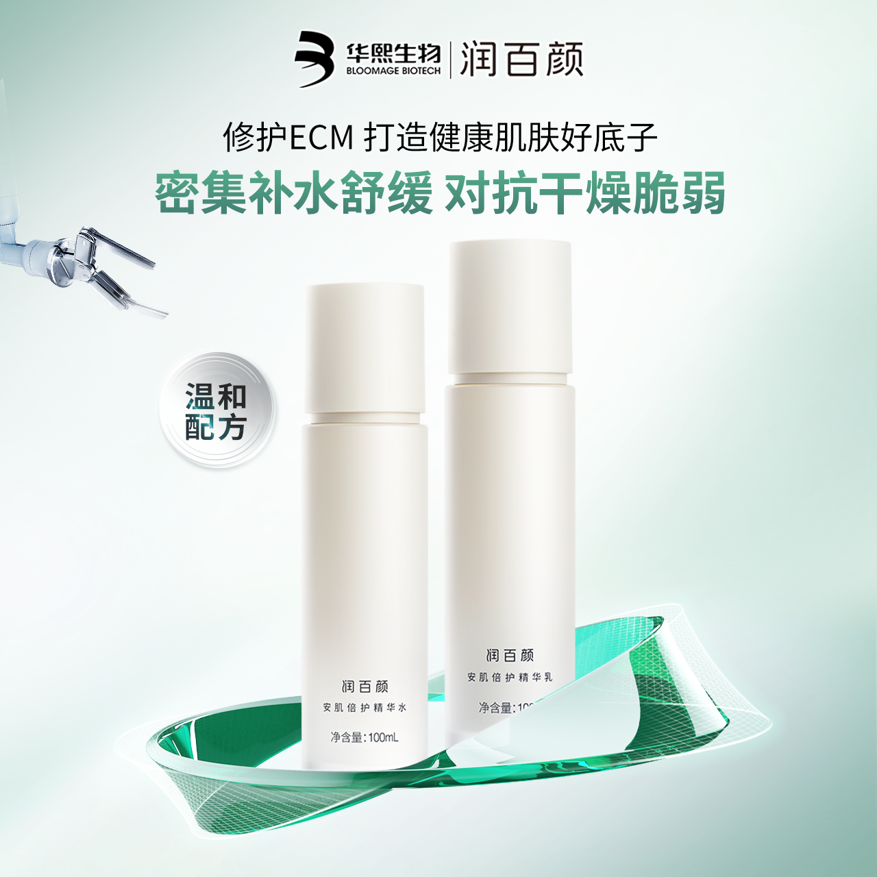 润百颜安肌倍护精华水乳套组保湿修护舒缓温和护肤华熙生物