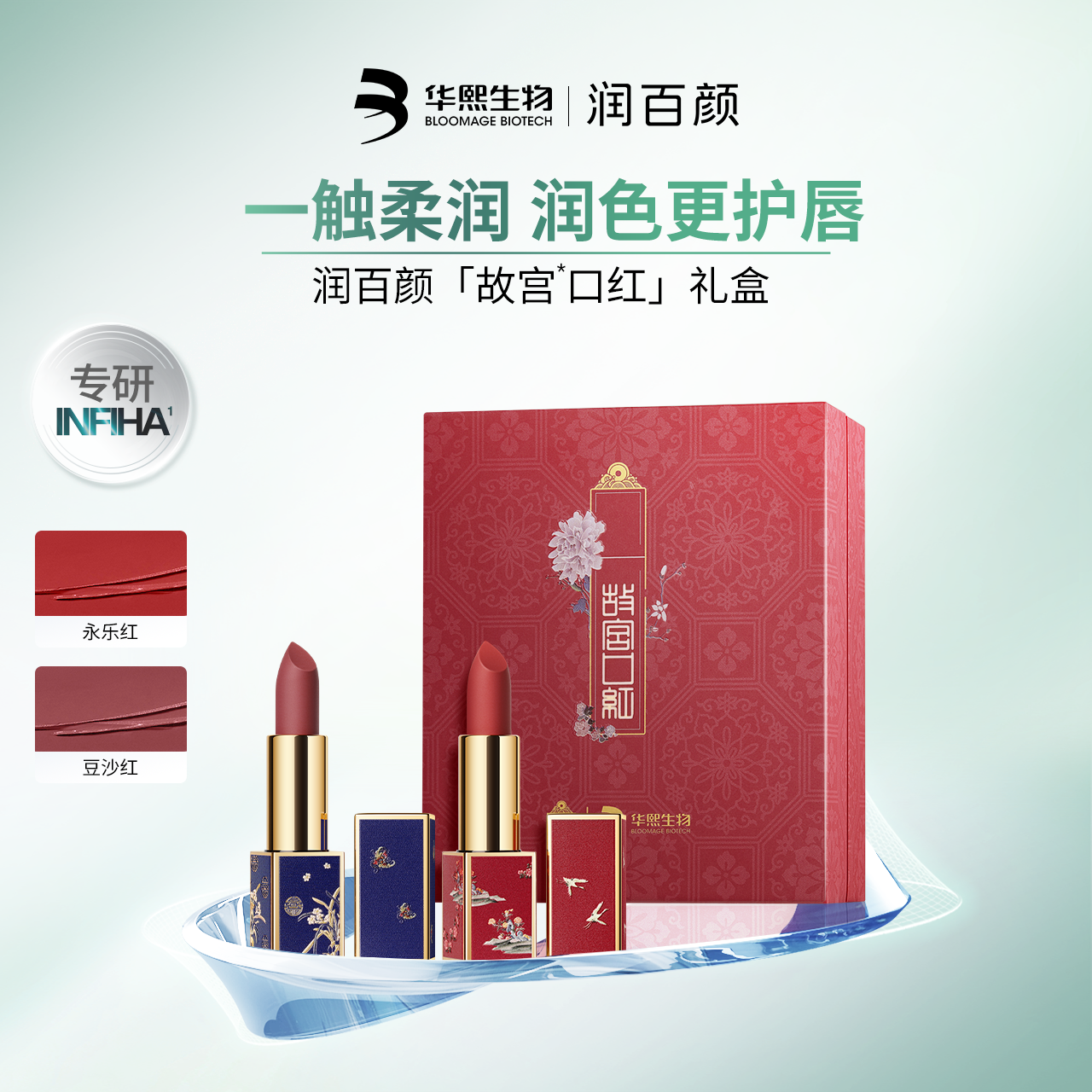 润百颜x故宫口红礼盒联名唇膏补水保湿2支装华熙生物