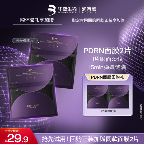 【百亿补贴】润百颜小紫弹PDRN双仓面膜2片新品抗皱淡纹紧致嘭弹