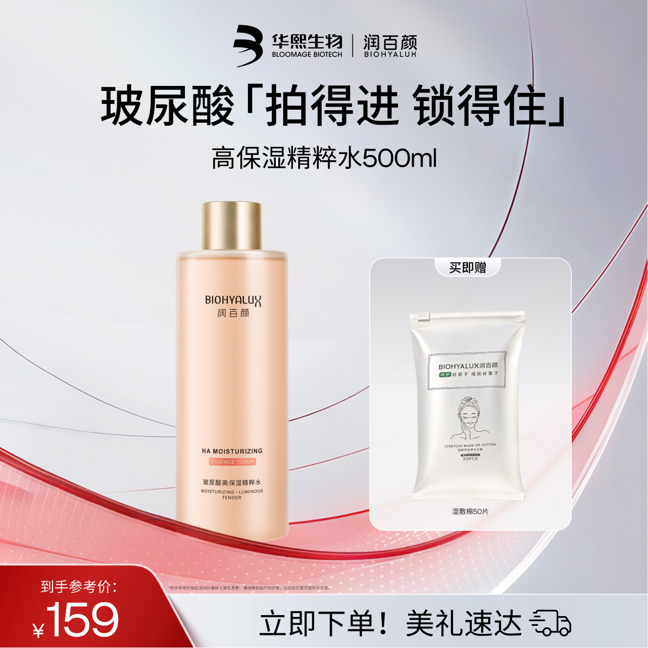 润百颜高保湿精粹水玻尿酸二裂酵母华熙生物