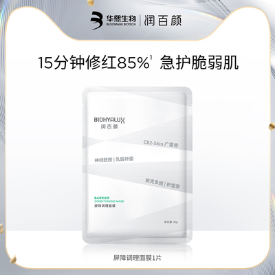 润百颜白纱布面膜1片回购享加赠