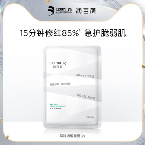 润百颜白纱布面膜1片回购享加赠