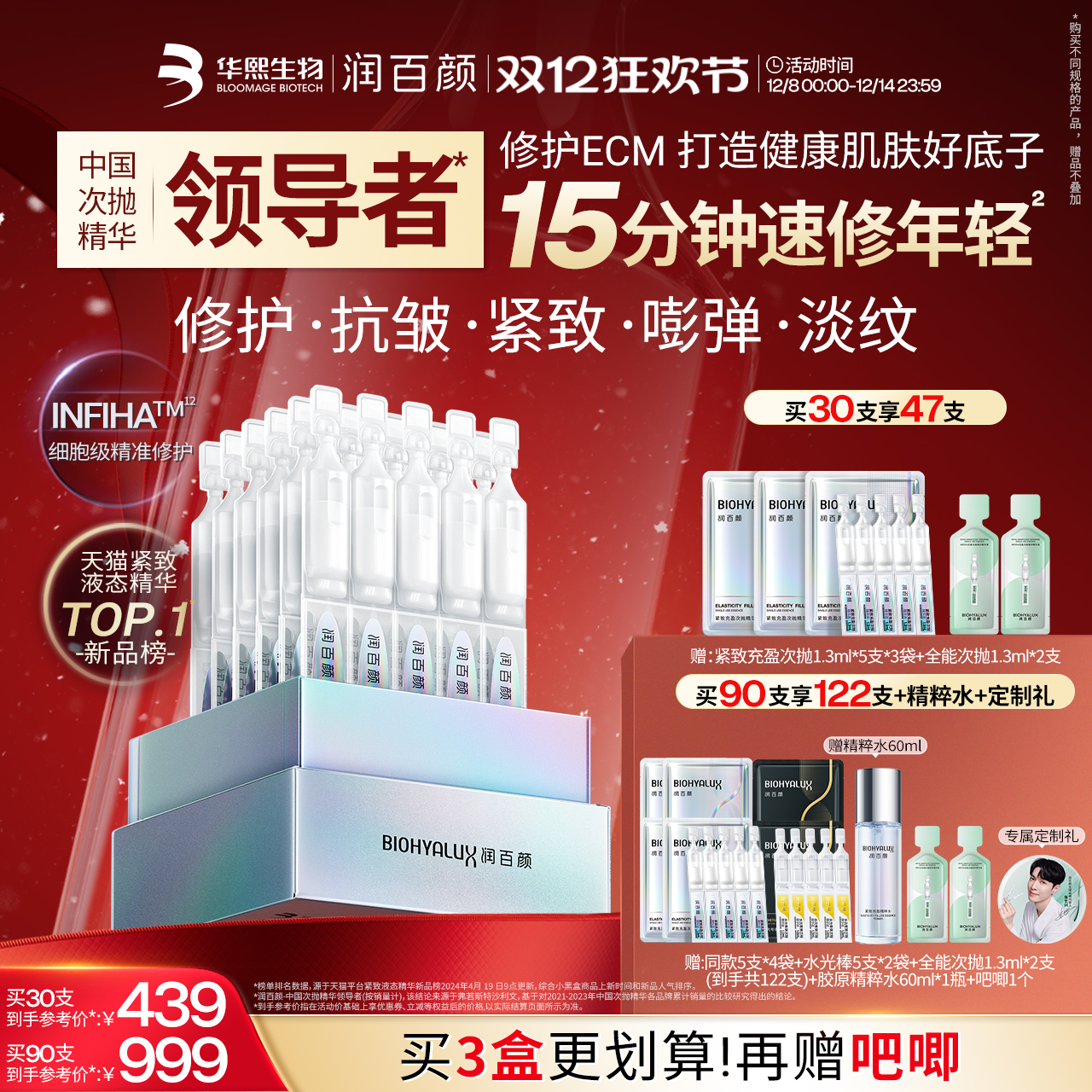 润百颜元气弹次抛精华液重组胶原蛋白抗皱抗垮提拉紧致华熙生物