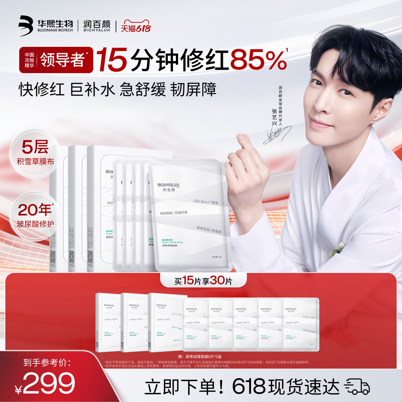 润百颜白纱布面膜2.0修护补水