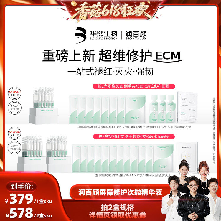 【香菇618】润百颜白纱布4.0屏障多维次抛精华敏感细胞修护