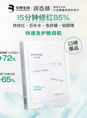 【活动结束】润百颜白纱布面膜2.0屏障调理敏肌修护补水