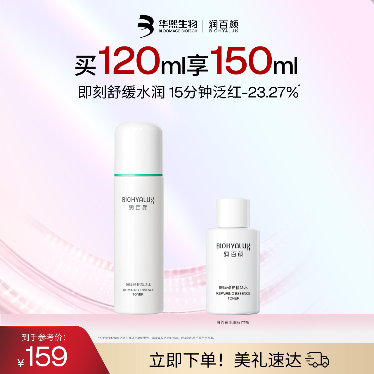 润百颜白纱布屏障调理水修护补水图片