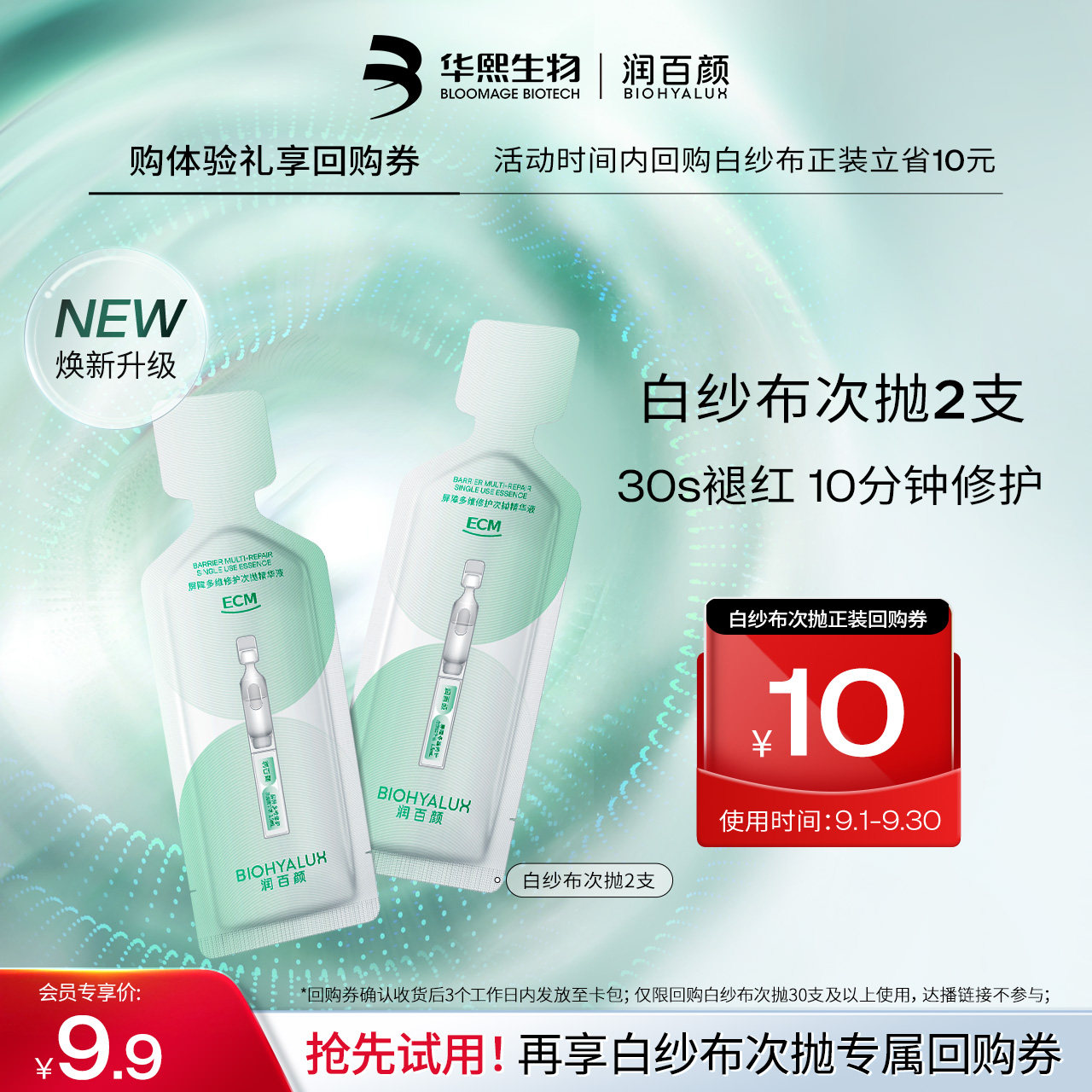白纱布次抛4.0精华液2支华熙生物图片