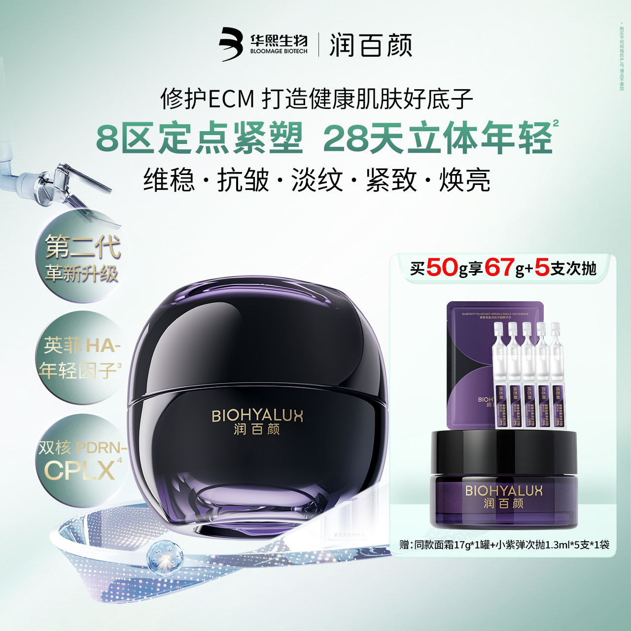 【全新升级2.0】润百颜小紫弹面霜双核PDRN滋养紧致保湿修护ECM