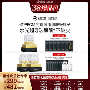 【蜜蜂欢乐社】润百颜玻尿酸次抛精华4.0水光棒补水保湿提亮锁水