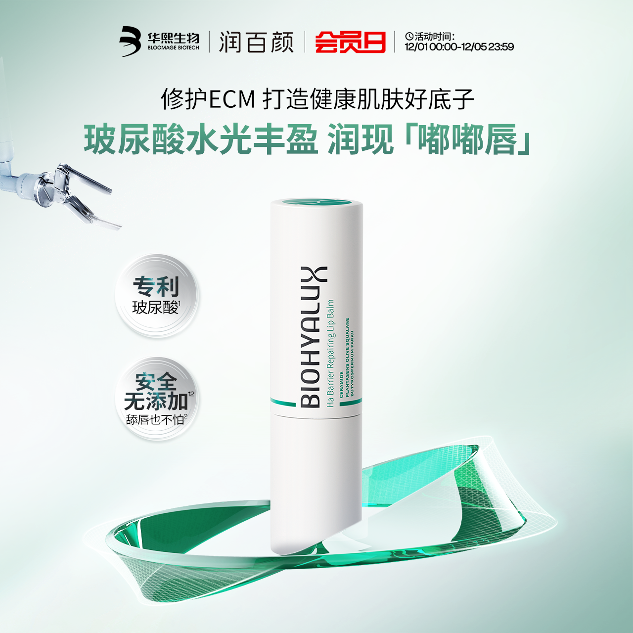 润百颜白纱布唇膏淡化唇纹防干裂玻尿酸修护保湿滋润护唇华熙生物