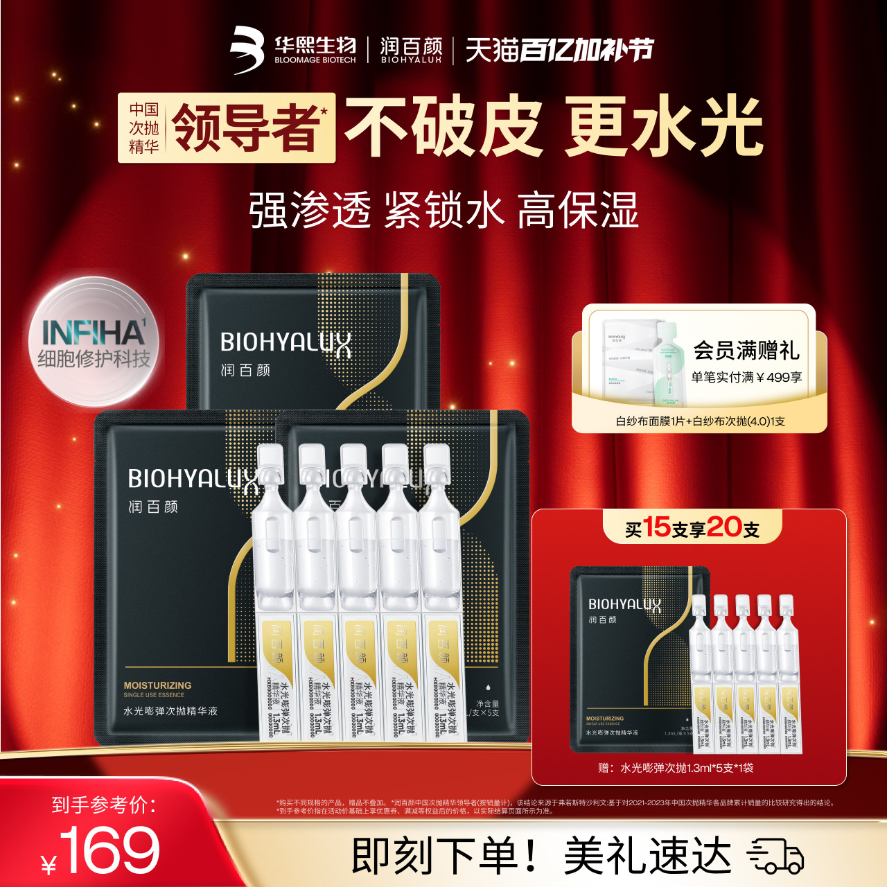 润百颜玻尿酸次抛精华液4.0水光棒水润补水保湿提亮锁水华熙生物