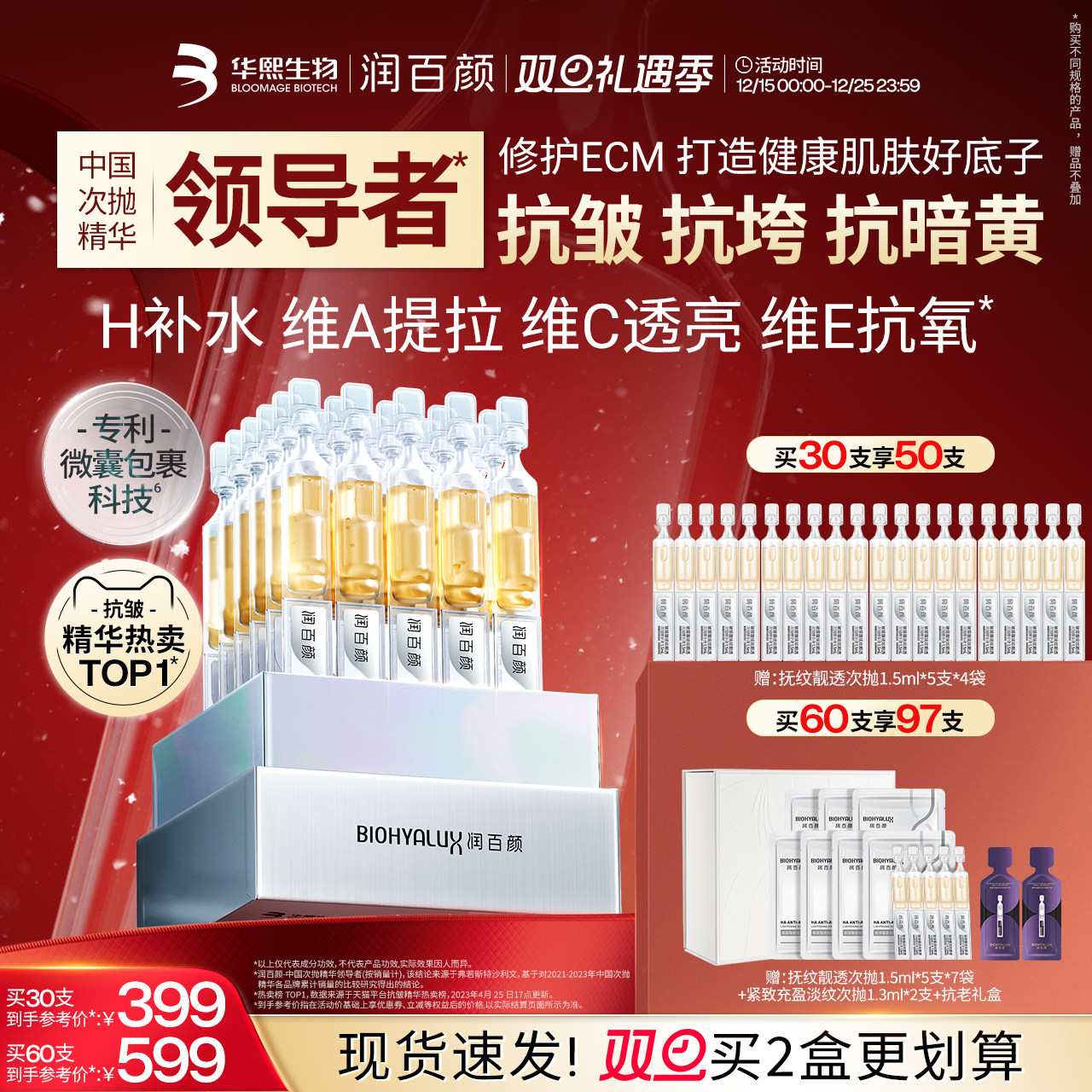 润百颜HACE次抛精华抗皱淡纹紧致