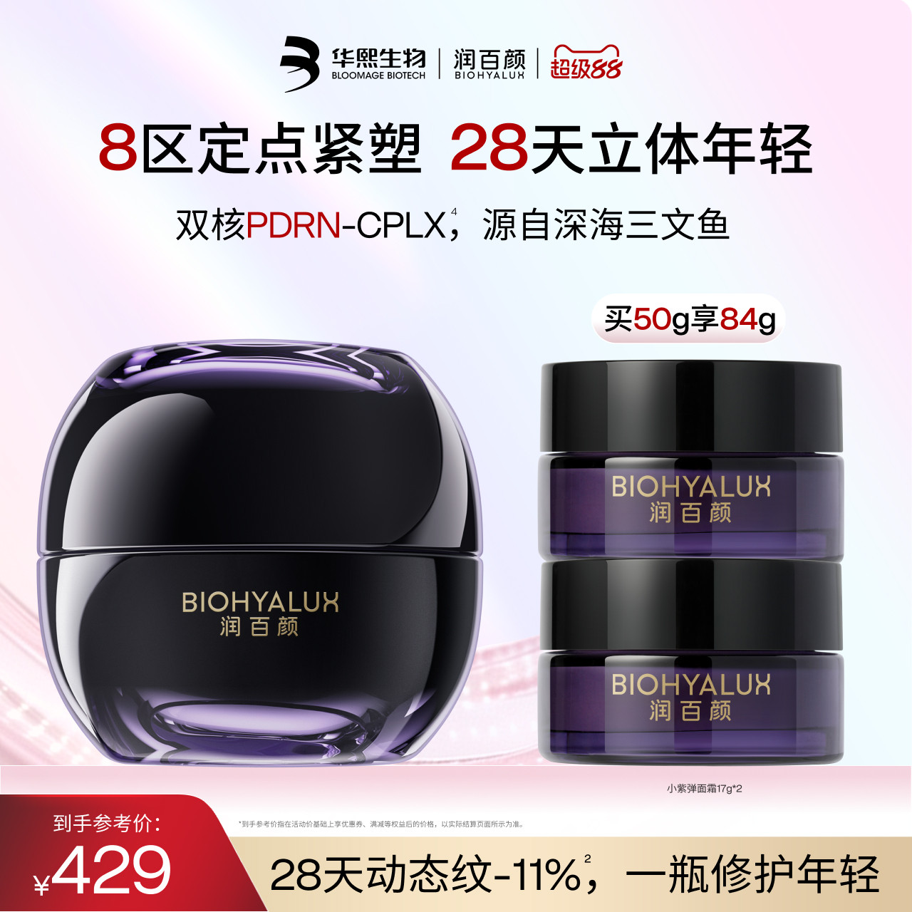 【全新升级】润百颜小紫弹面霜双核PDRN滋养紧致保湿修护ECM