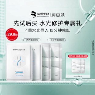 肉肉面膜2片修护保湿 华熙生物润百颜白纱布面膜2片 天猫U先