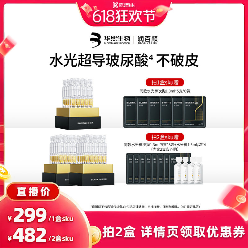 【抢现货！k姐618】润百颜玻尿酸次抛精华液4.0水光棒补水保湿