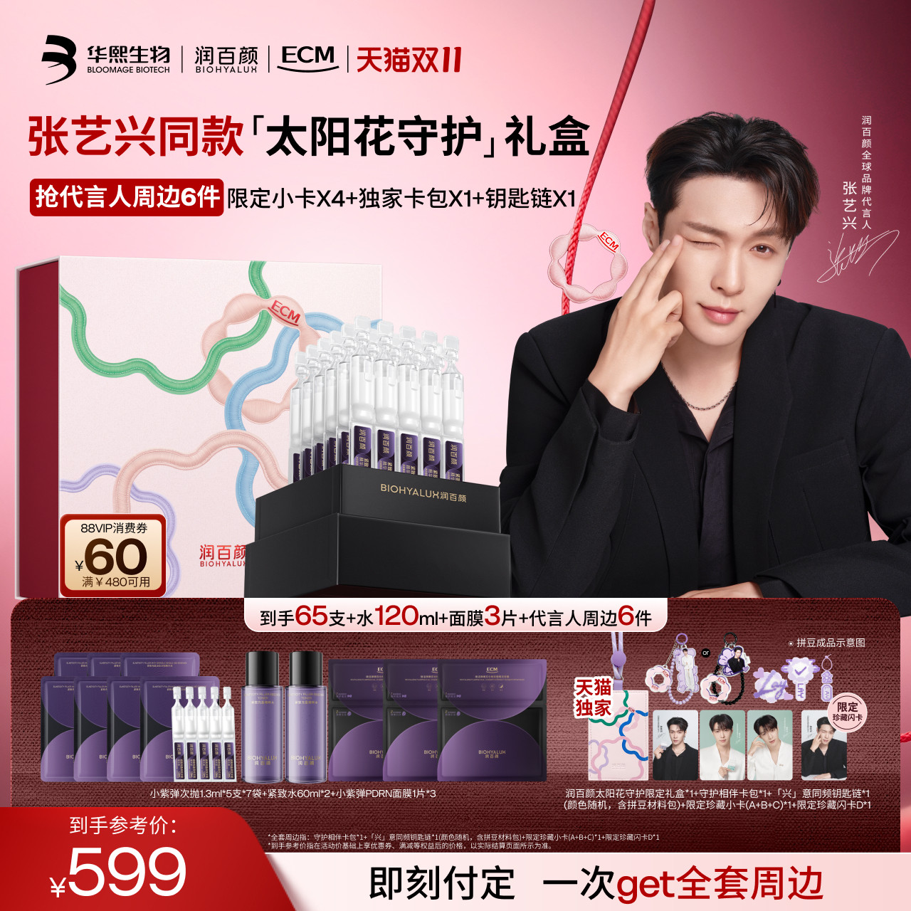 【张艺兴限定礼盒】润百颜小紫弹PDRN次抛精华太阳花守护护肤礼盒