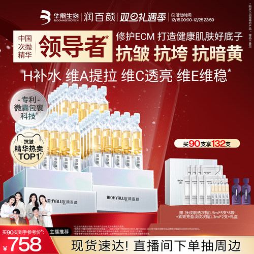 润百颜HACE次抛精华抗皱淡纹紧致