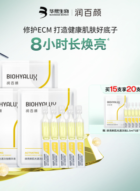 润百颜修光棒次抛精华液VC焕亮补水保湿玻尿酸修护ECM