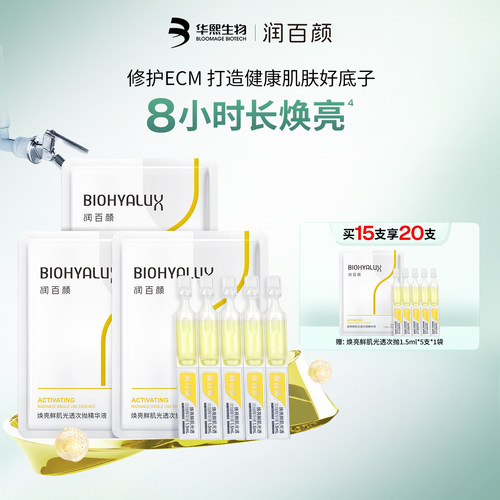 润百颜修光棒次抛精华液抗氧化