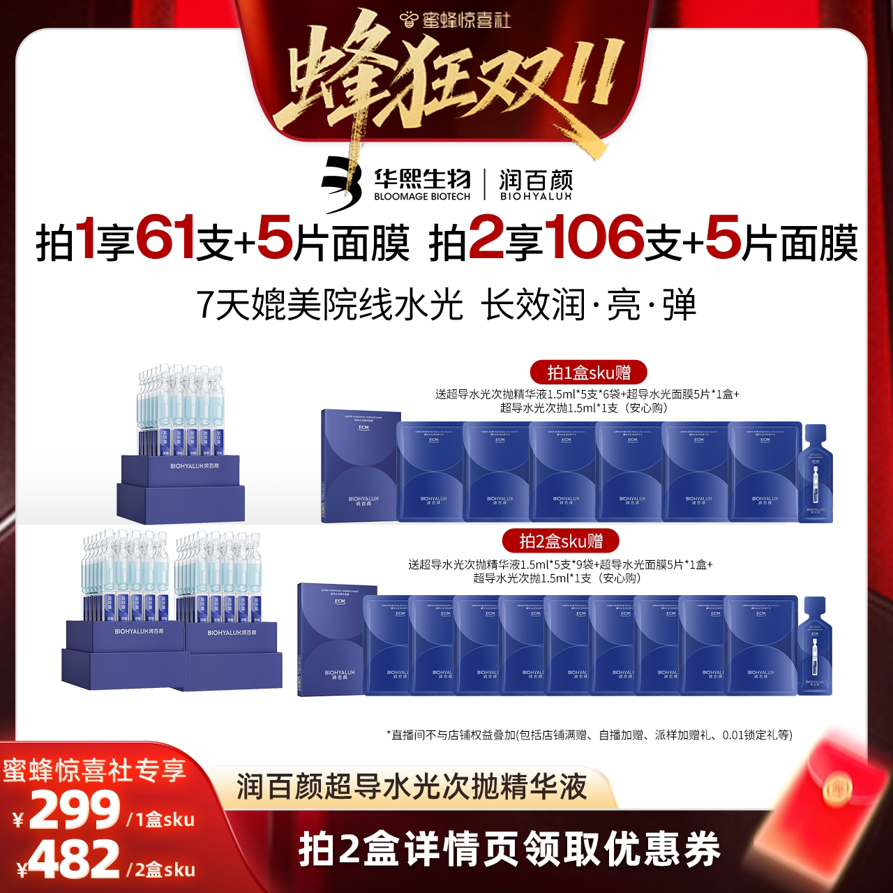 【蜂狂双11】润百颜超导水光棒次抛精华液修护ECM补水保湿
