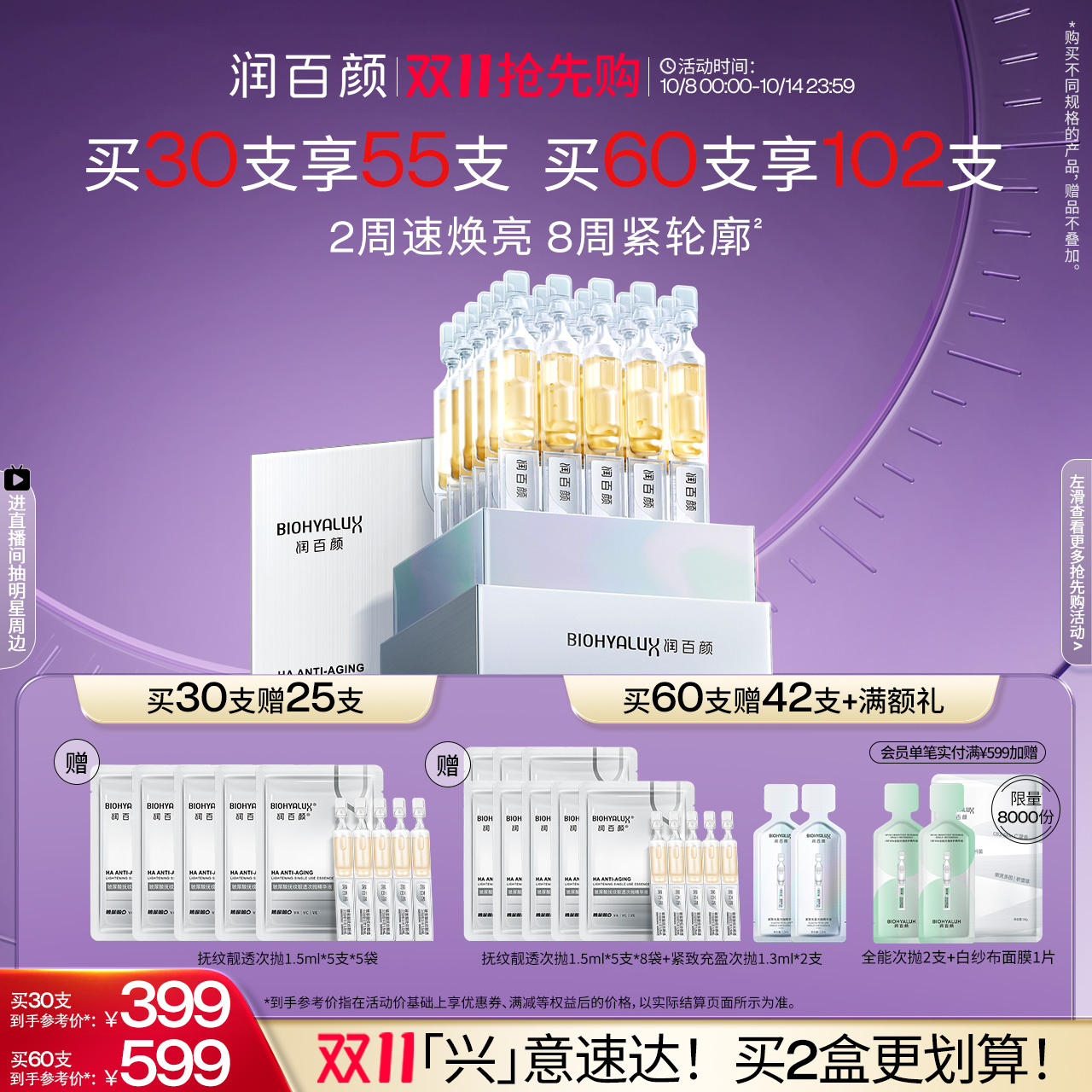 润百颜HACE次抛精华抗皱淡纹紧致