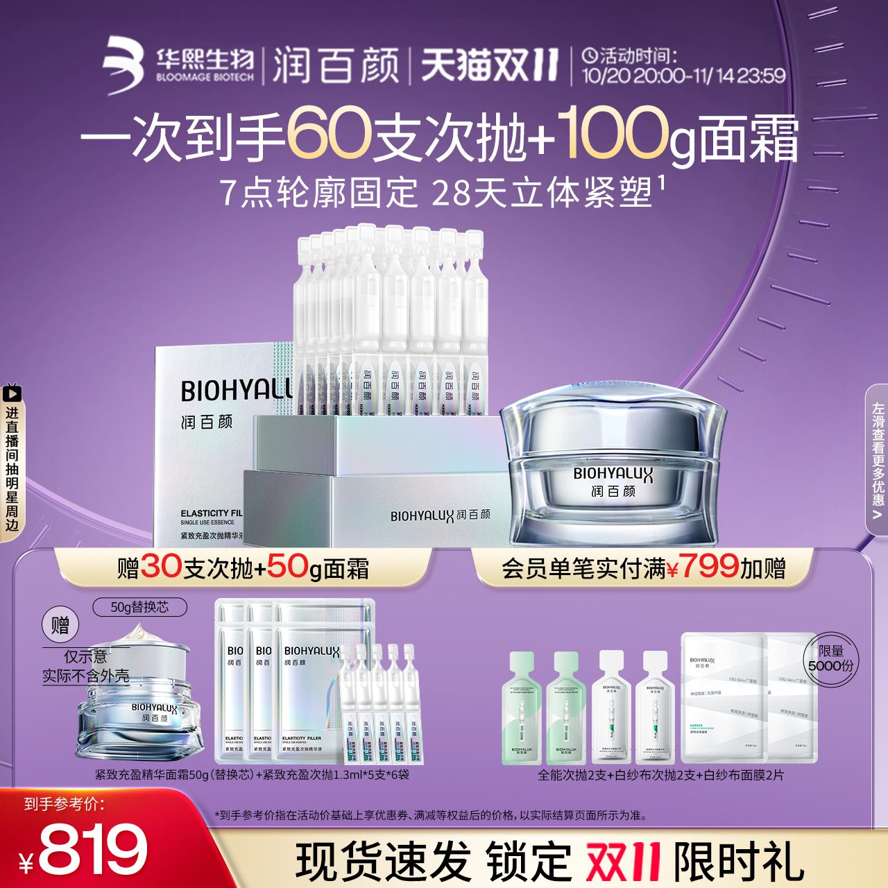 润百颜胶原元气弹次抛精华紧塑霜