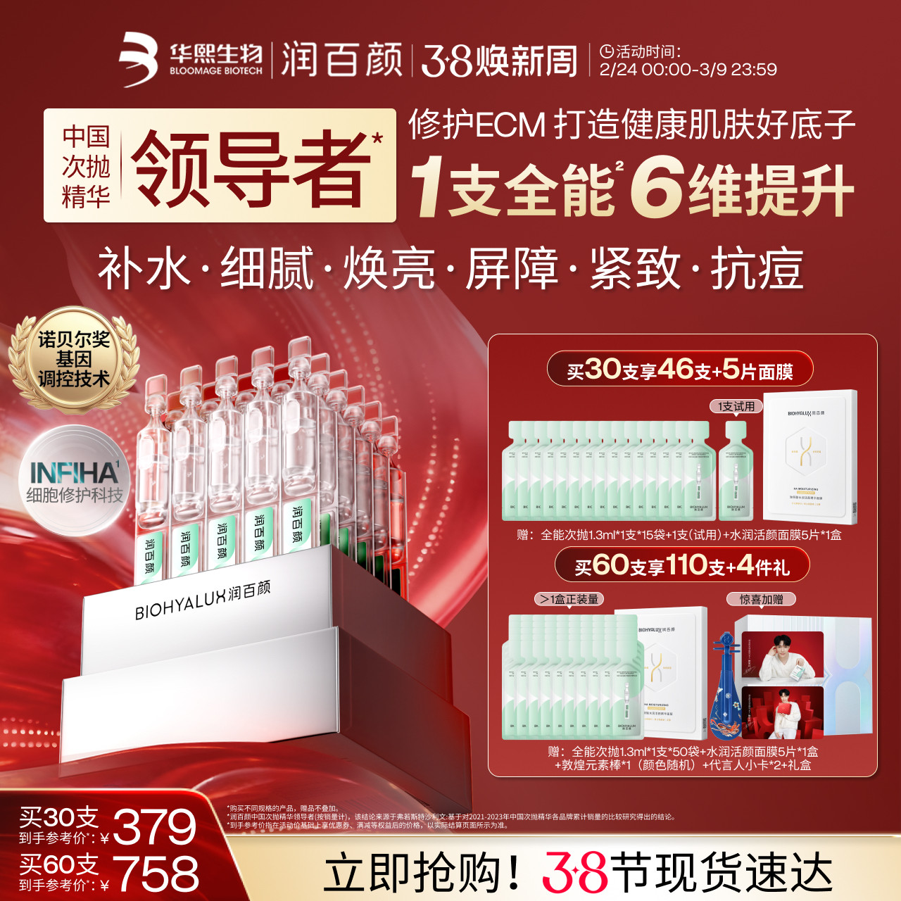 润百颜全能次抛精华液INFIHA修护补水紧致券后354.99元