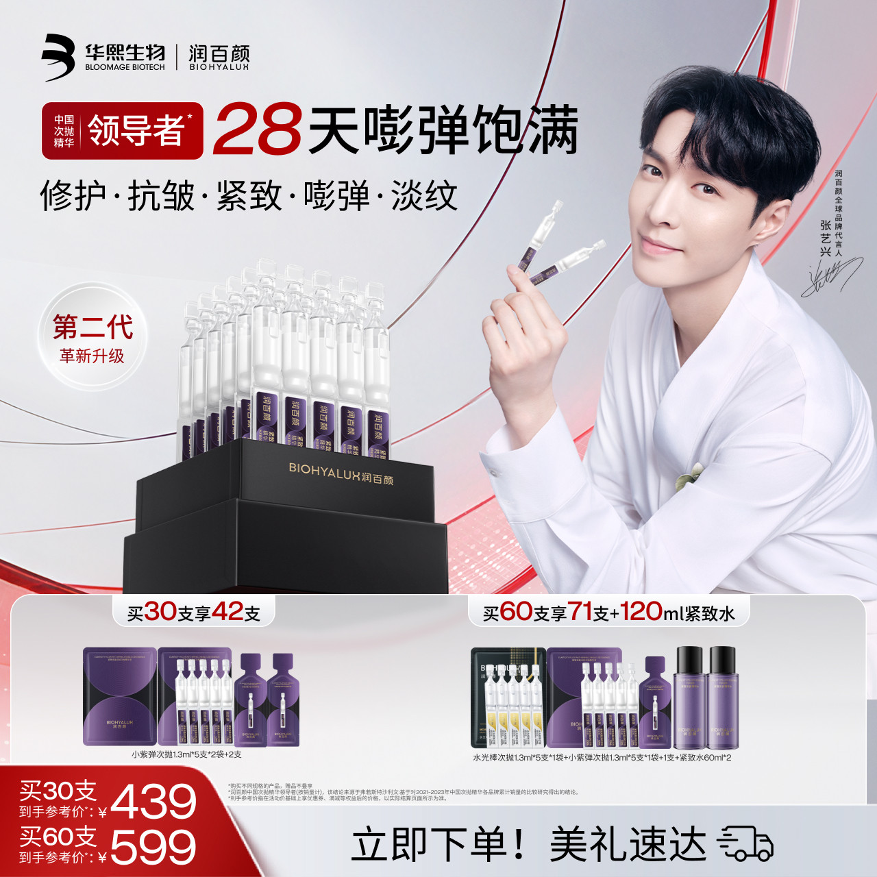 【张艺兴同款】润百颜小紫弹次抛精华液PDRN抗皱紧致细胞修护ECM