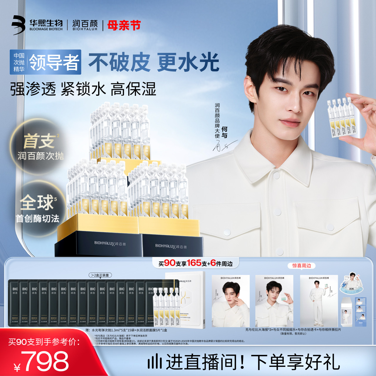 【何与同款】润百颜玻尿酸次抛精华液4.0水光棒水润补水提亮锁水